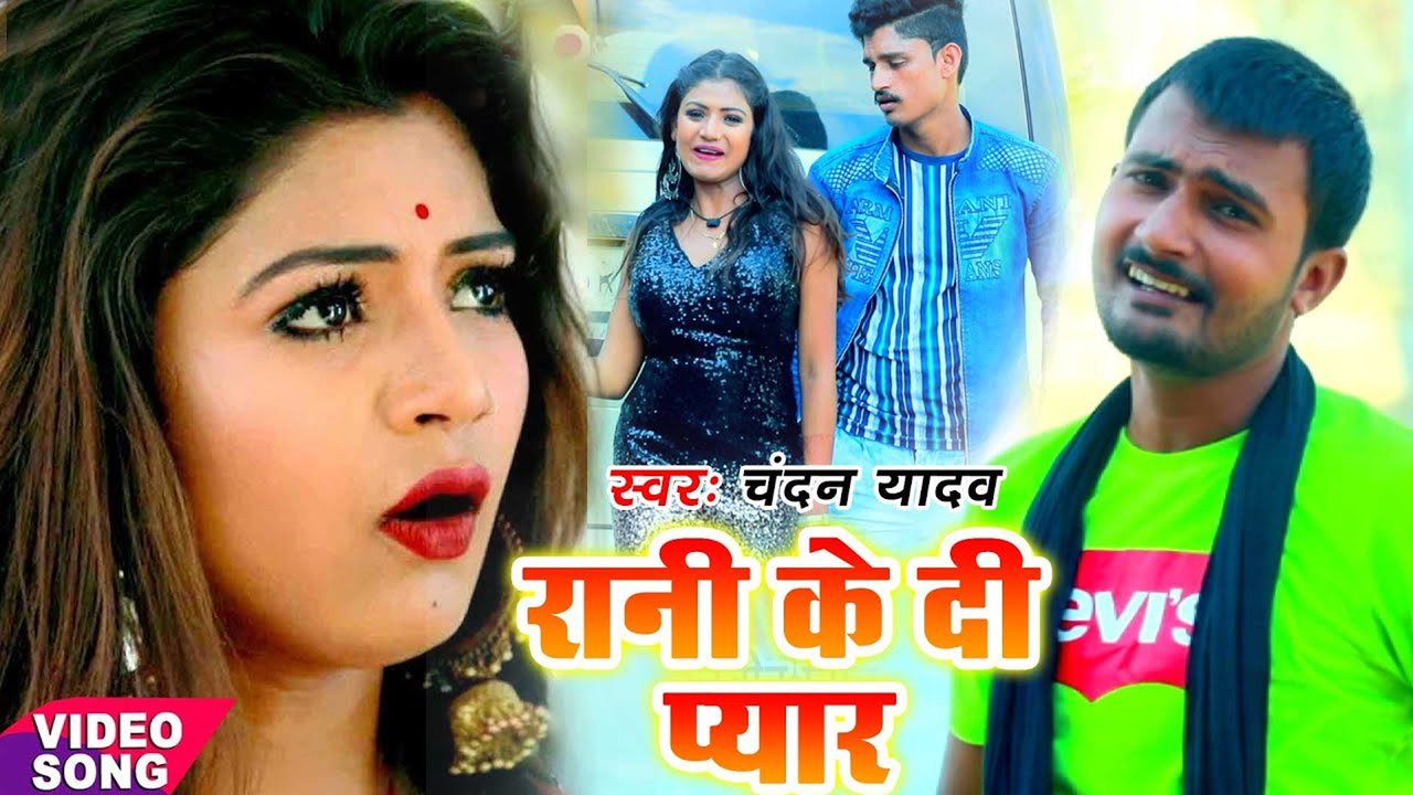 Rani Ke Di Pyar - Bhojpuri Video Song (Bhojpuri Video Song)