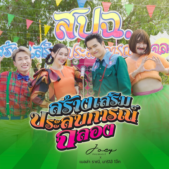 สปฉ.
