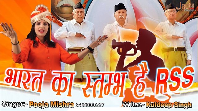 Bharat Ka Stambh Hai Rss -Hindi  Video Song (Hindi)