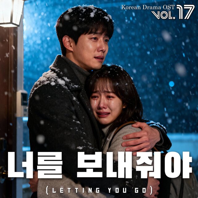 K-Drama OST Vol.17 (너를 보내줘야 - Letting You Go)