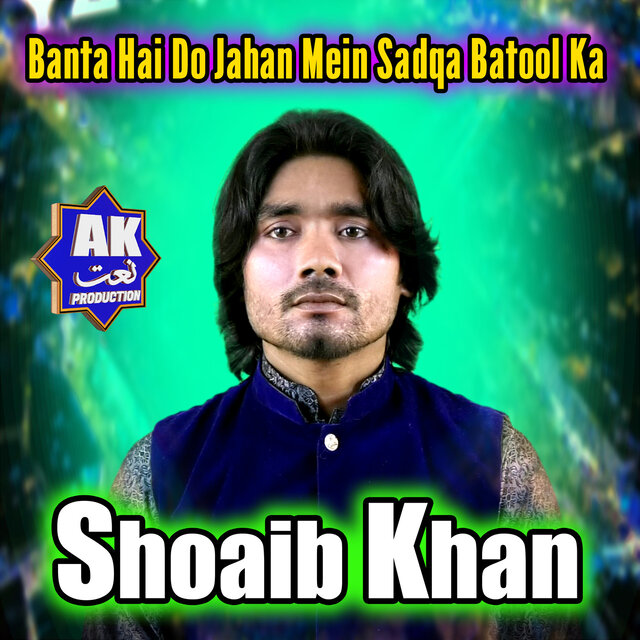 Banta Hai Do Jahan Mein Sadqa Batool Ka