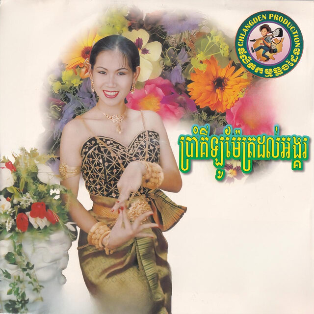 ឱបប្តីនឹកសង្សារ