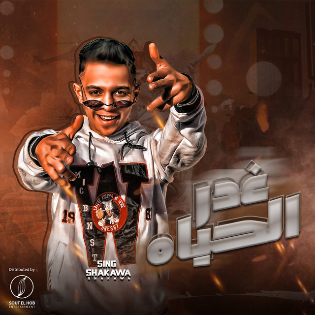 Ghadr El Hayah