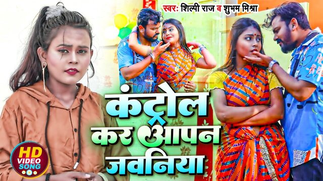 Cantrol Kar Aapan Jawaniya - Bhojpuri Video Song (Bhojpuri)