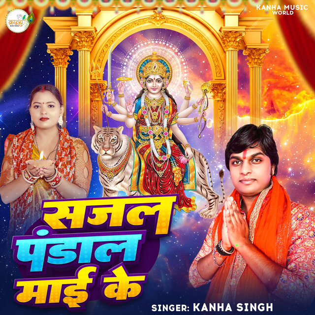 Sajal Pandal Maai Ke