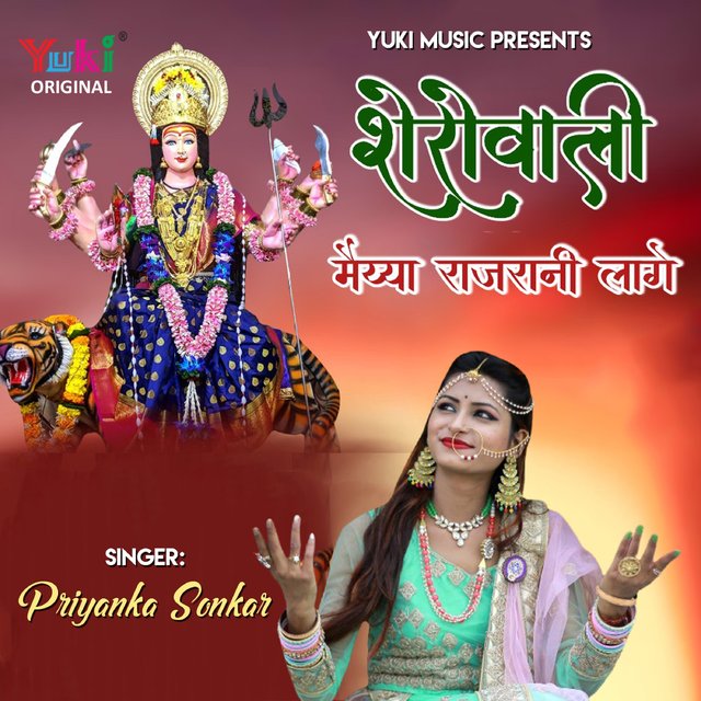 Sherowali Maiya Rajrani Laage