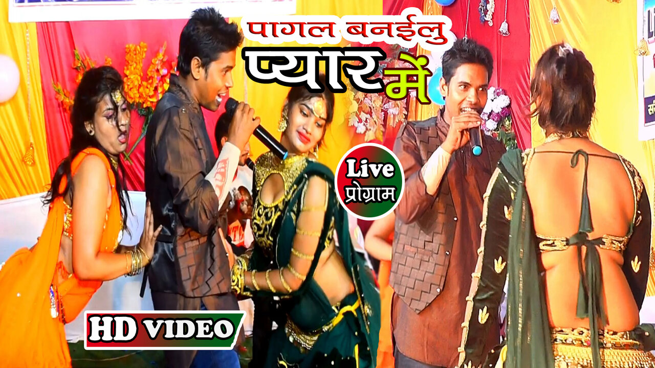 Pagal Banailu Pyar Me-Bhojpuri Video Song (Bhojpuri)