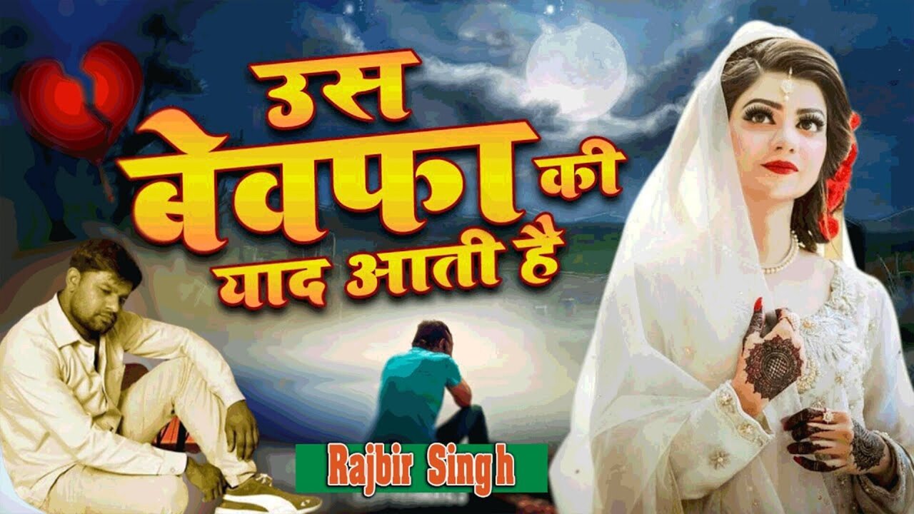 Us Bewafa Ki Yaad Aati Hai - Haryanvi Video Song
