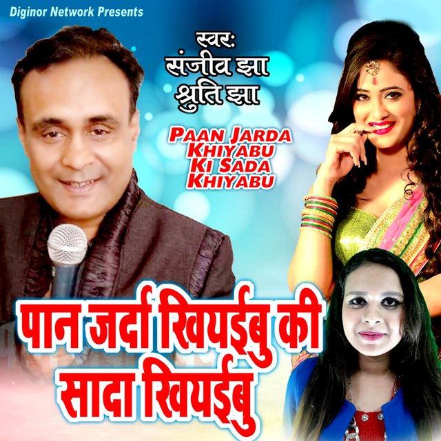 Paan Jarda Khiyabu Ki Sada Khiyabu