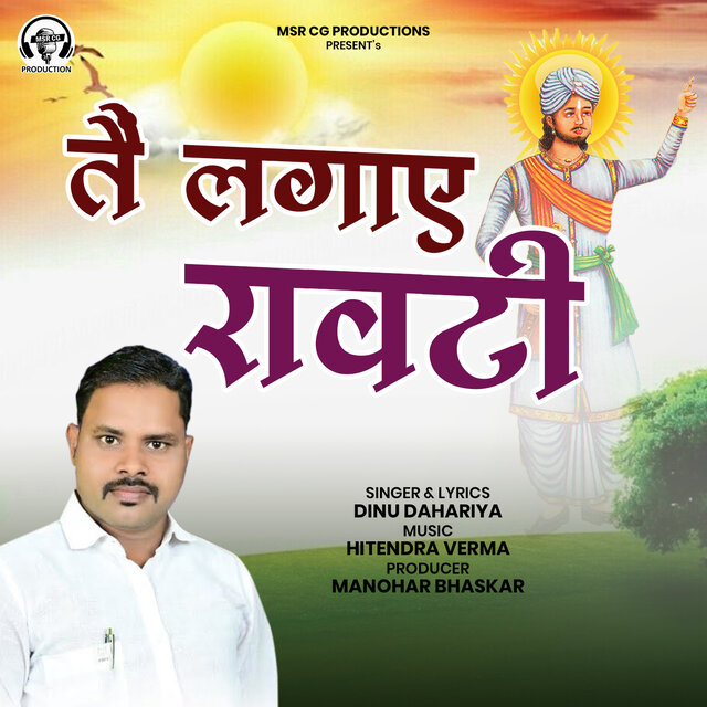 Tai Lagaye Ravati