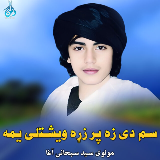 سم دی زه پر زړه ویشتلی يمه