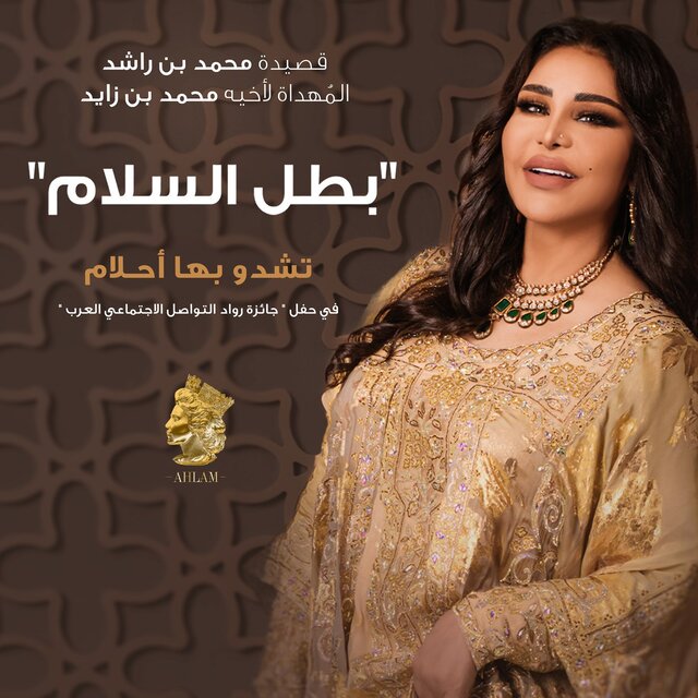Batal El Salam