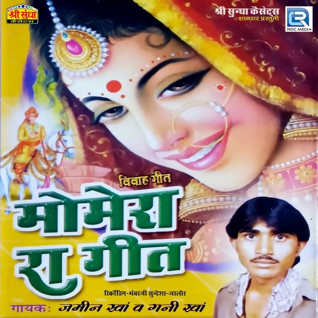 Momera Ra Geet