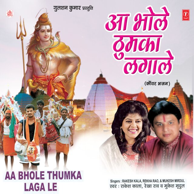 Aa Bhole Thumka Laga Le