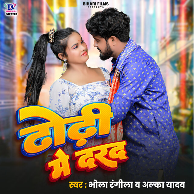 Dhori Me Dard