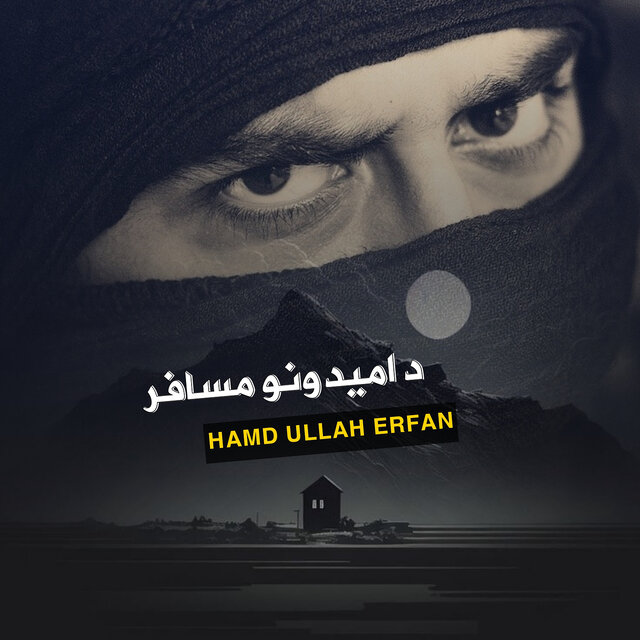 د اميدونو مسافر