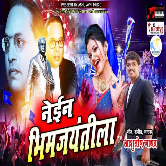 Nein Bhimjayantila