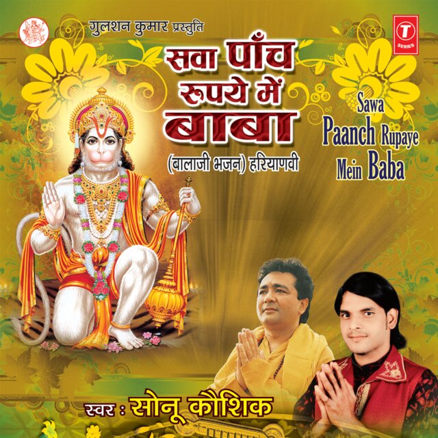Sawa Paanch Rupaye Mein Baba