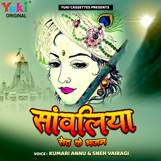 Sawaliya Seth Ke Bhajan
