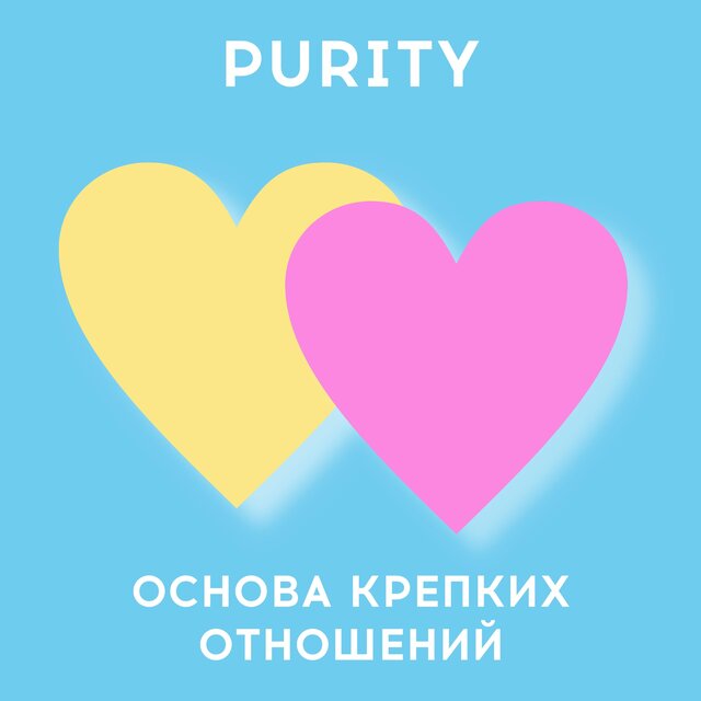 Основа крепких отношений
