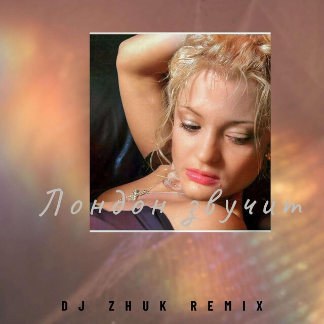 Лондон звучит DJ Zhuk remix