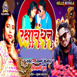 Rakshabandhan