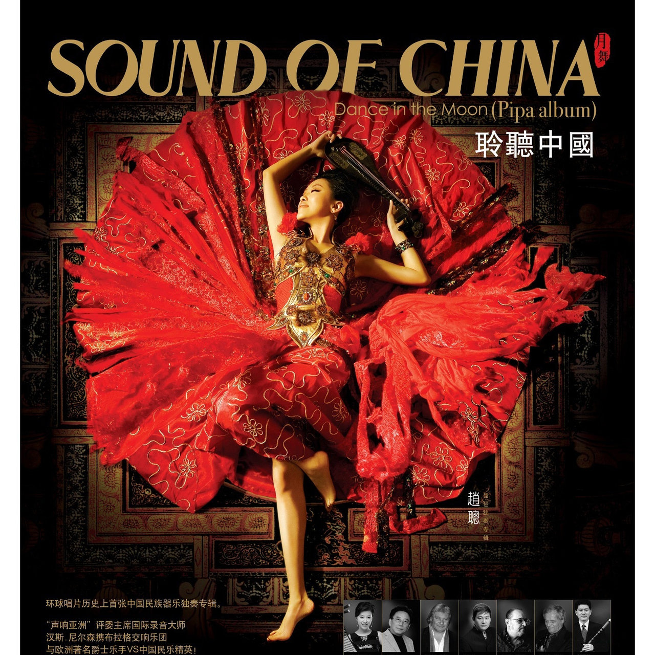 Sound of China / Zhao Cong - TIDAL