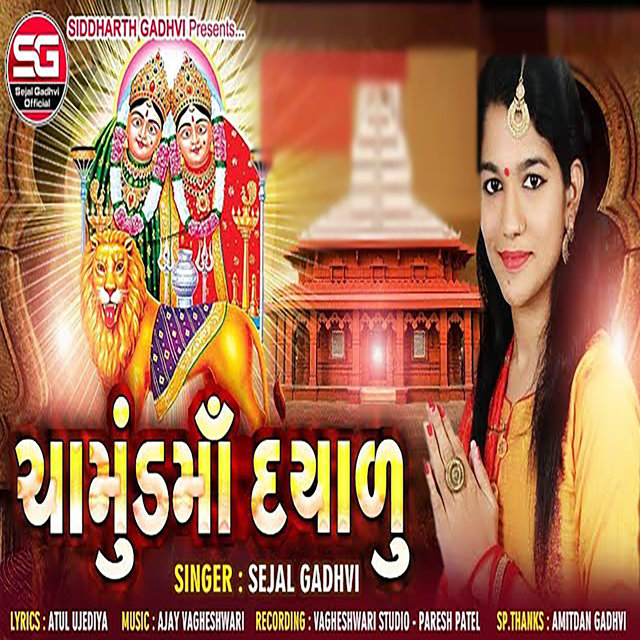 Chamund Maa Dayadu