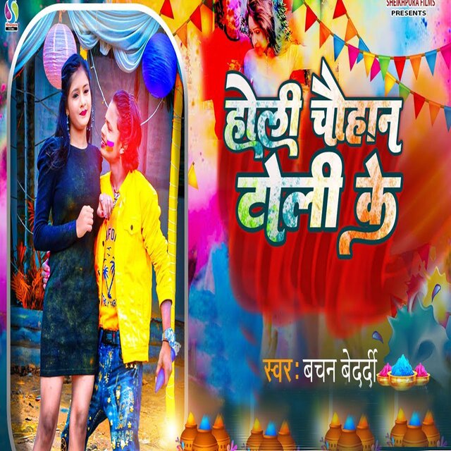 Holi Chauhan Toli Ke