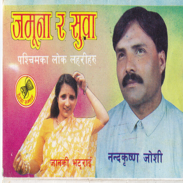 Jamuna Ra Suwa