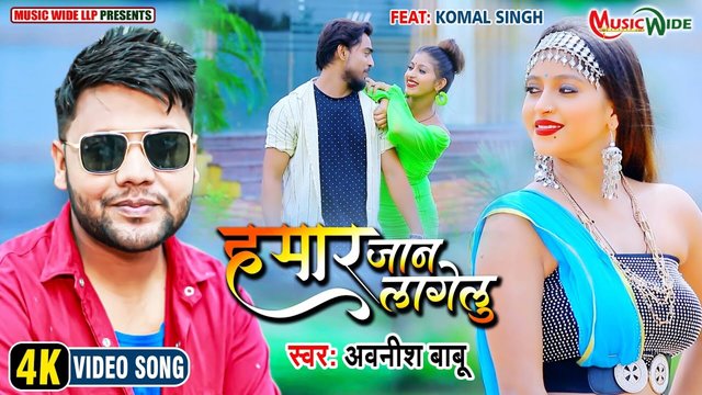 Hamar Jaan Lagelu  - Bhojpuri Video Song (Bhojpuri)