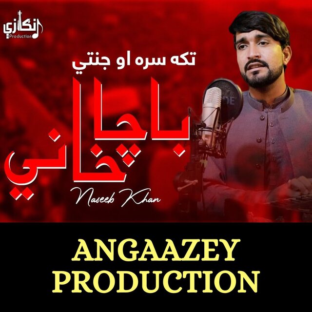 Taka Sra ao Janati Bacha Khani