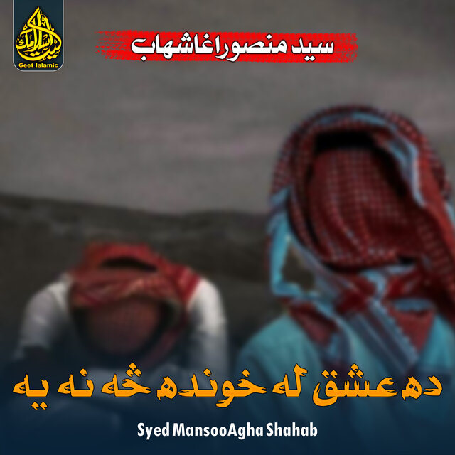 ده عشق له خونده څه نه یه