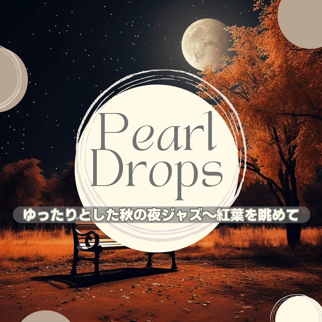 ゆったりとした秋の夜ジャズ〜紅葉を眺めて