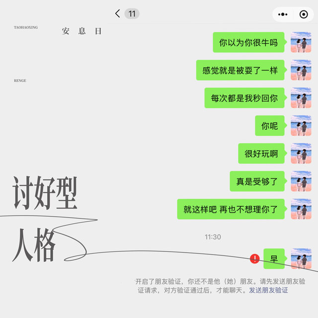 讨好型人格
