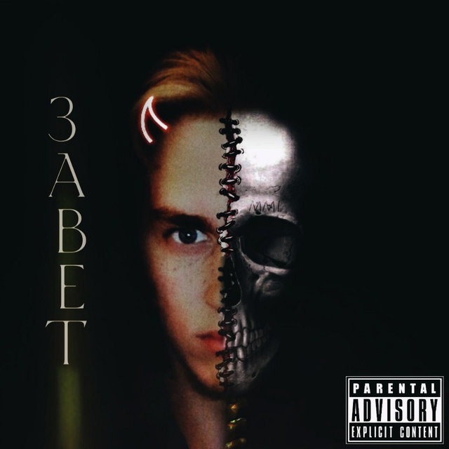 Завет