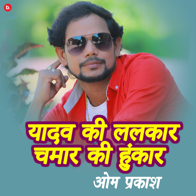 Yadav Ki Lalkar Chamar Ki Hunkar