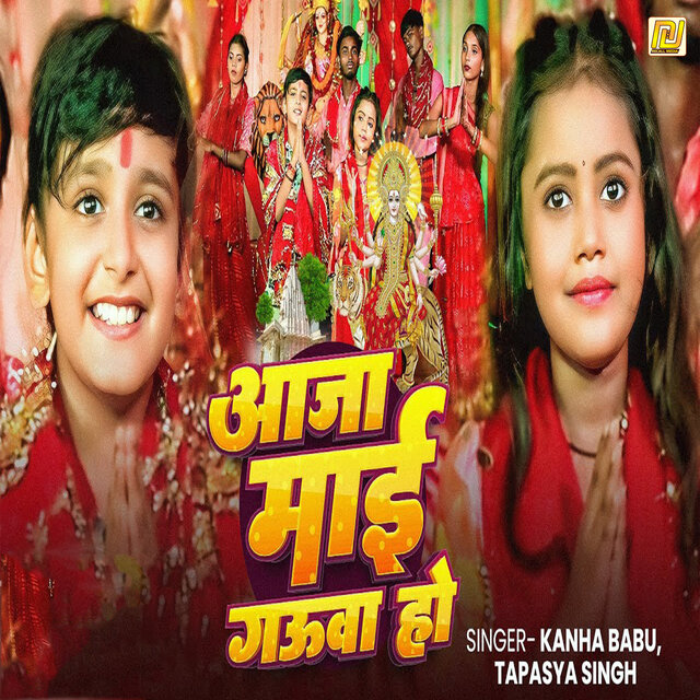 Aaja Maai Gauwa ho