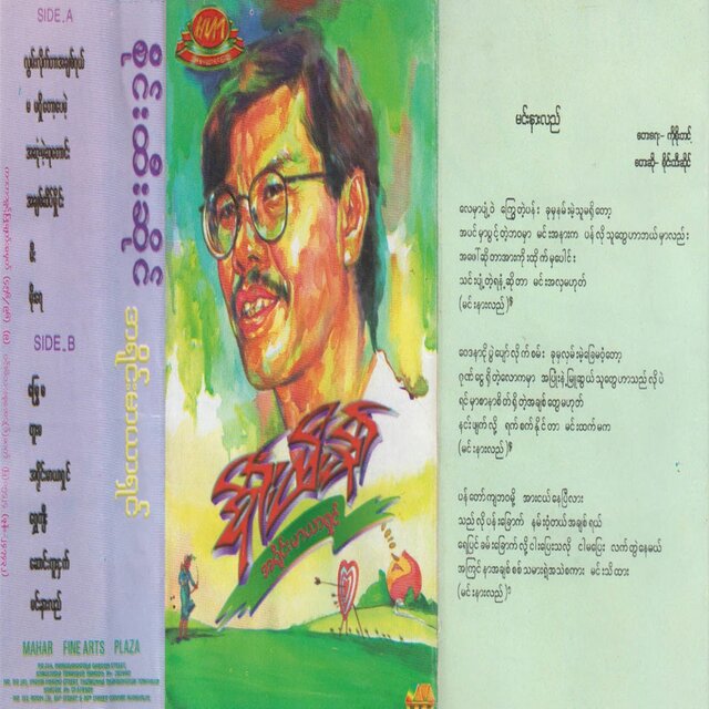 A Yai Mar Yar Shin