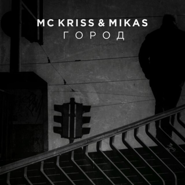 Город