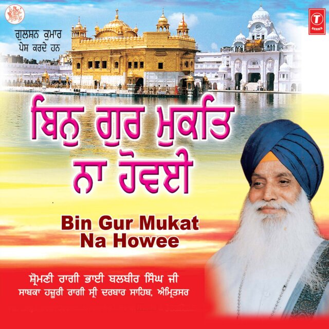 Bin Gur Mukat Na Howee
