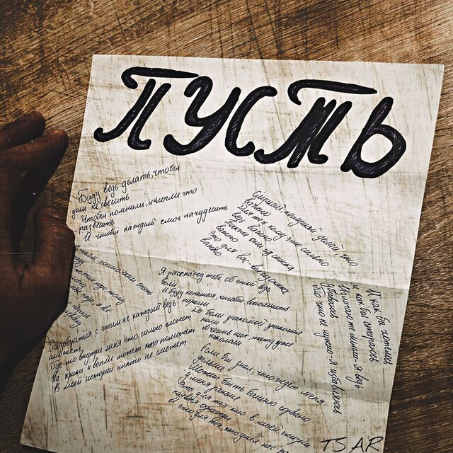 Пусть