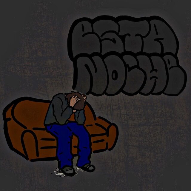 Esta noche