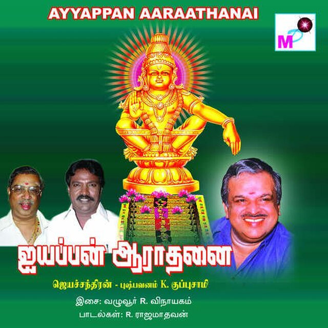 Ayyappan Aaraathanai