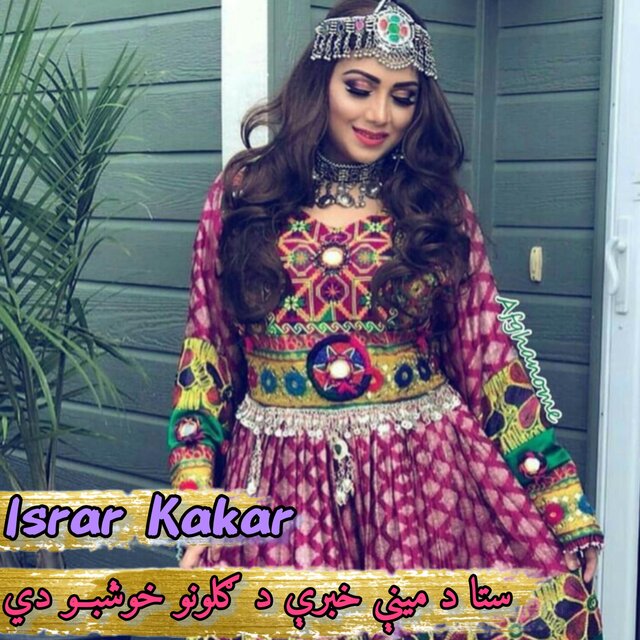 ستا د مینې خبرې د ګلونو خوشبــو دي