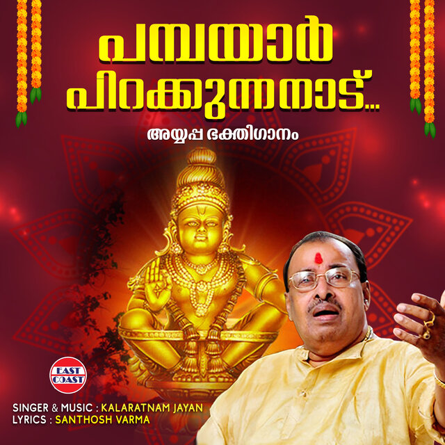 Pambayar Pirakkunna Nadu