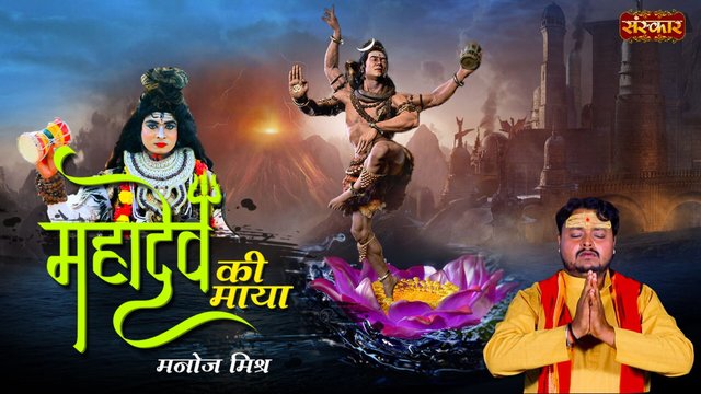 Mahadev Ki Maya - Hindi Bhakti Video Song (Hindi)