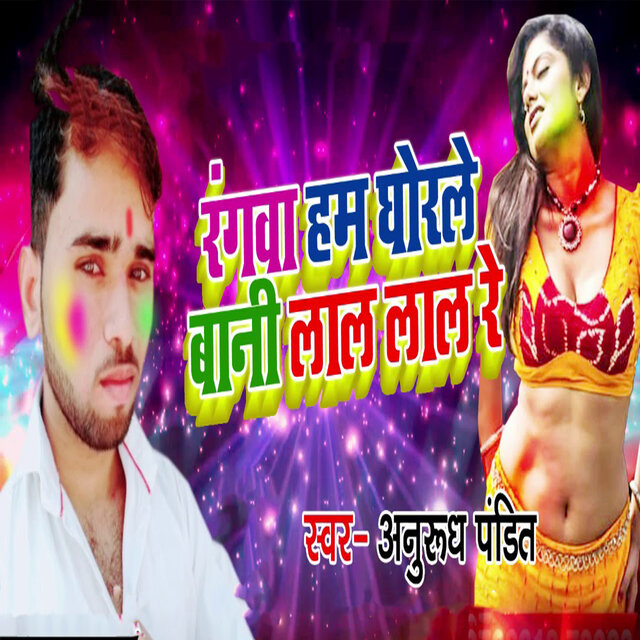 Rangwa Ham Ghorale Bani Lal Lal Re