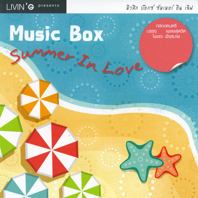 Music box Summer in love
