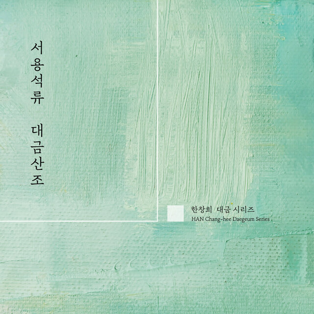 HAN Chang-hee Daegeum Series : SEO Yong-seok Ryu Daegeum Sanjo